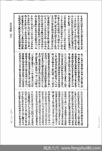 《易筮通变卷中.古本》