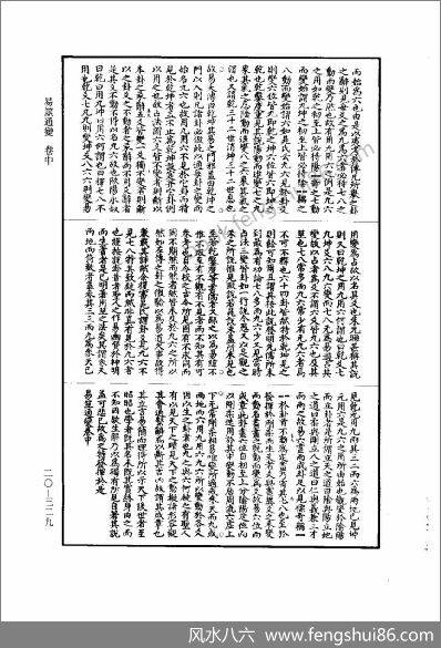 《易筮通变卷中.古本》