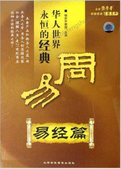 《易经全文》