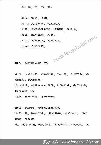 《易经全文》