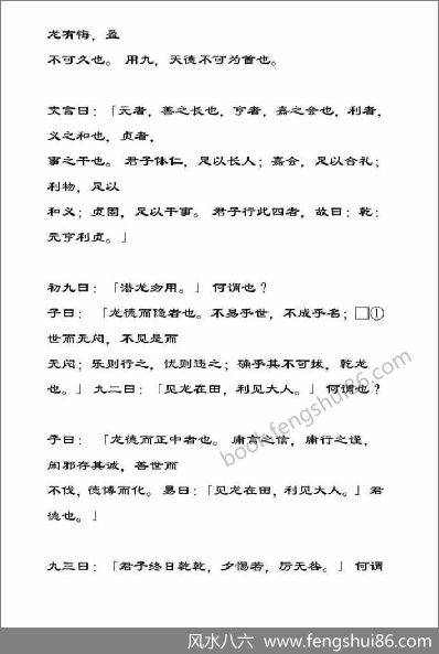 《易经全文》