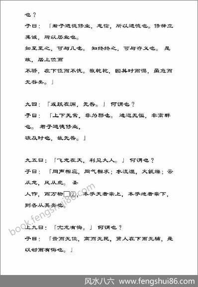 《易经全文》