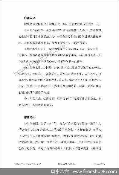 《易经养生.易川凿》易川凿