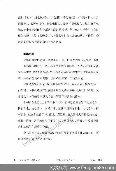 《易经养生.易川凿》易川凿