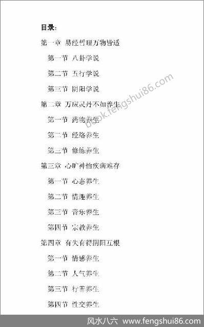 《易经养生.易川凿》易川凿