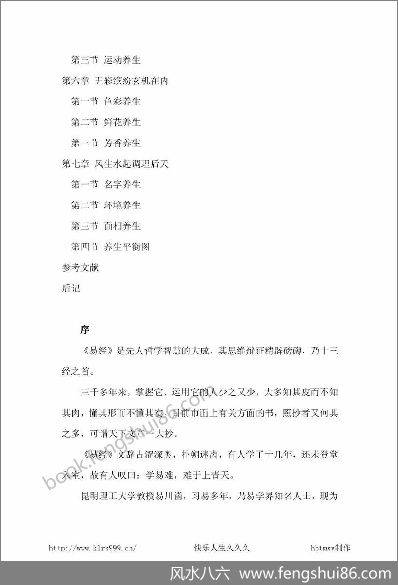 《易经养生.易川凿》易川凿