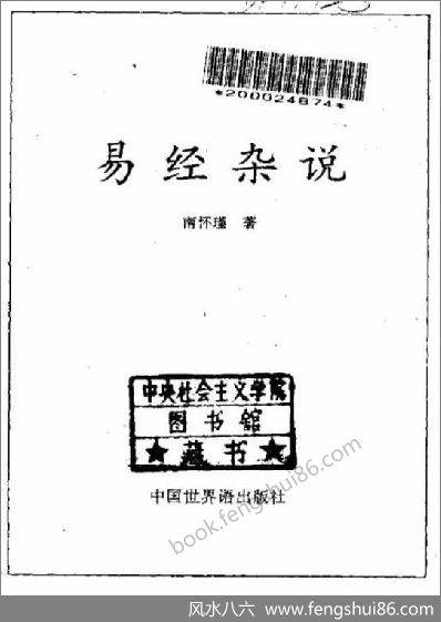 《易经杂说》