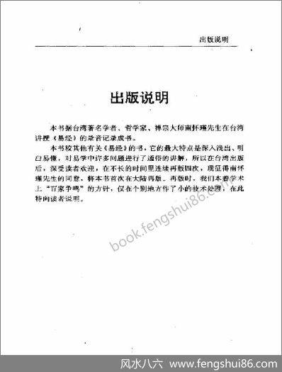 《易经杂说》
