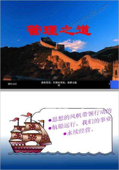 《易经管理应用实例》
