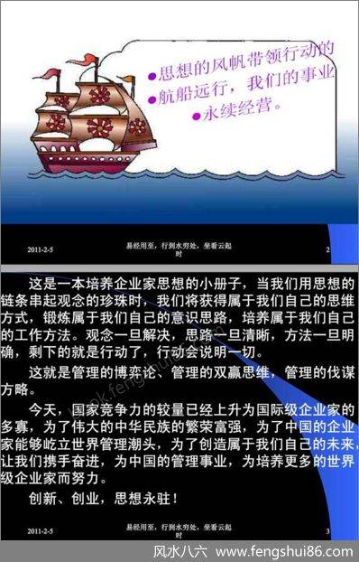 《易经管理应用实例》