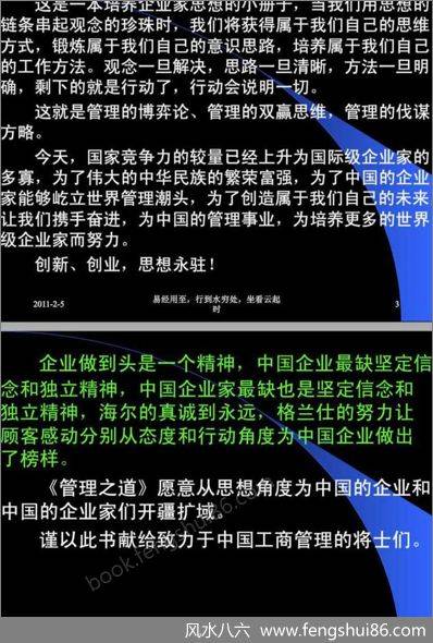 《易经管理应用实例》
