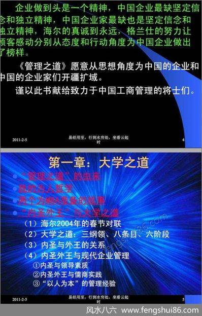 《易经管理应用实例》