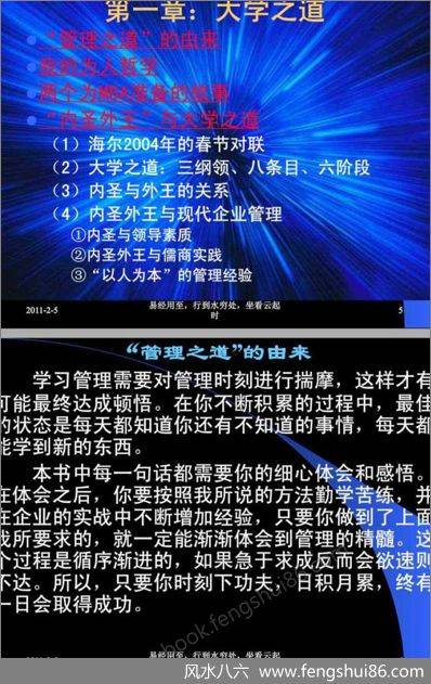 《易经管理应用实例》