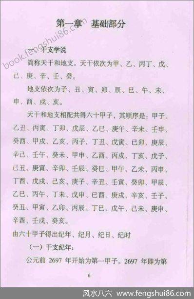 《真传高级择日.new》易缘