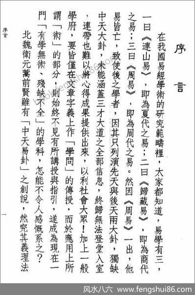 《连山中天易》星云山人