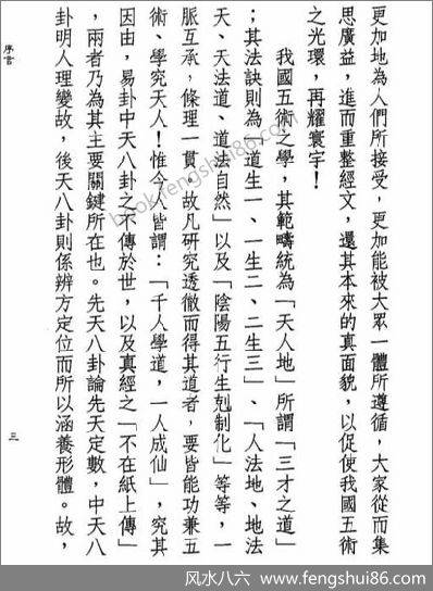 《连山中天易》星云山人