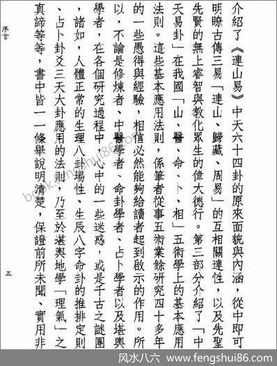 《连山中天易》星云山人