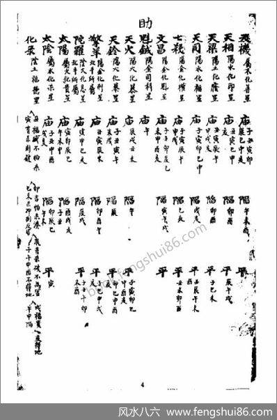 春冈藏本-秘传紫微（古本.清晰漂白版）