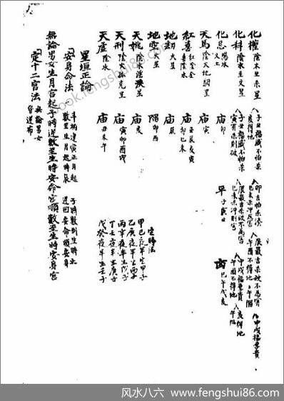 春冈藏本-秘传紫微（古本.清晰漂白版）