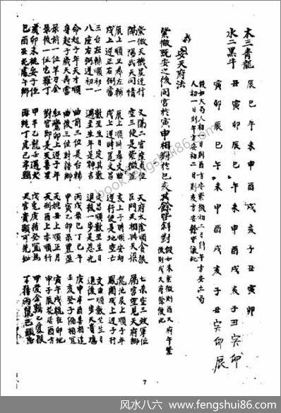 春冈藏本-秘传紫微（古本.清晰漂白版）