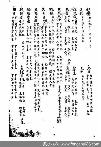 春冈藏本-秘传紫微（古本.清晰漂白版）
