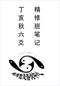 六爻预测/六爻趋吉避凶术/六爻测病/六爻断例等书150本 打包价79元 六爻预测/六爻趋吉避凶术/六爻测病/六爻断例等书150本 打包价79元