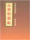 命学/盲人算命/命理学习/命格测算等书50本 打包价39元 命学/盲人算命/命理学习/命格测算等书50本 打包价39元