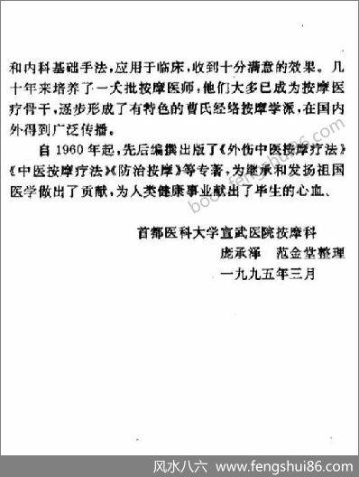 《曹锡珍经穴按摩疗法》曹锡珍