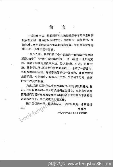 《曹锡珍经穴按摩疗法》曹锡珍