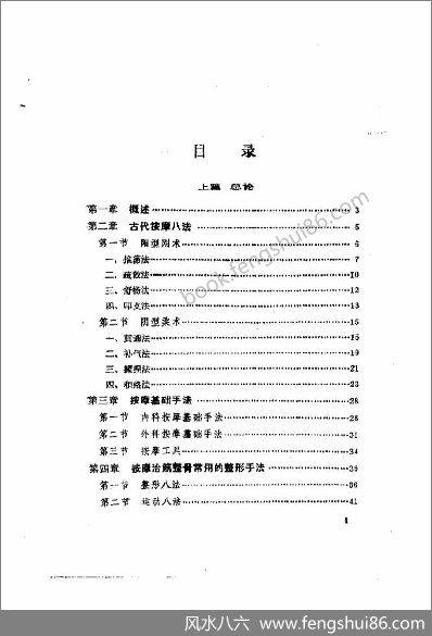 《曹锡珍经穴按摩疗法》曹锡珍