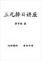 择日/选日子/嫁娶择日/吉凶择日学等书150册 打包价79元 择日/选日子/嫁娶择日/吉凶择日学等书150册 打包价79元