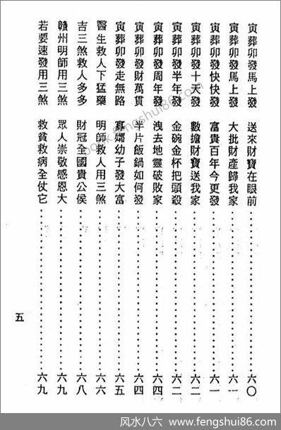 《寅葬卯发那些子》曾子南