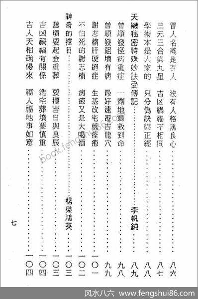 《寅葬卯发那些子》曾子南