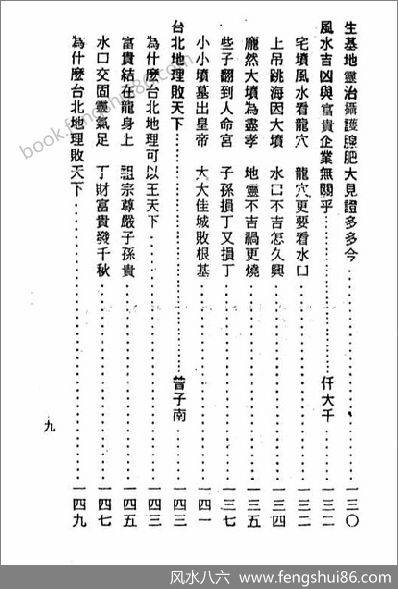 《寅葬卯发那些子》曾子南