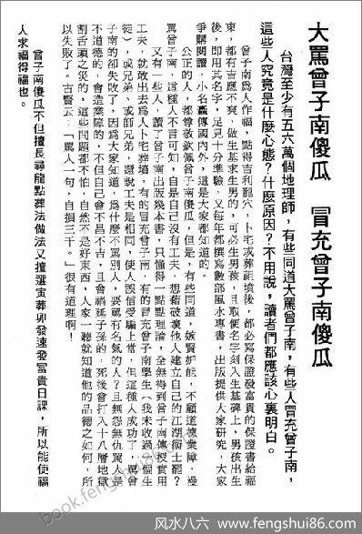 曾子南-《疑龙经》《撼龙经》合刊