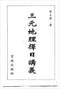 择日/选日子/嫁娶择日/吉凶择日学等书150册 打包价79元 择日/选日子/嫁娶择日/吉凶择日学等书150册 打包价79元