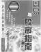 周易彩票\股票\预测类书90册 打包价66元 周易彩票\股票\预测类书90册 打包价66元