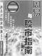 周易彩票\股票\预测类书90册 打包价66元 周易彩票\股票\预测类书90册 打包价66元