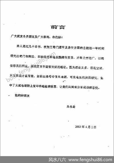 《奇门布阵与超级选号》朱永奇
