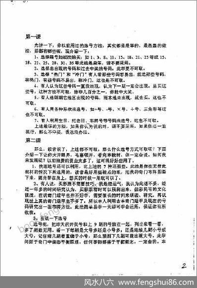 《奇门布阵与超级选号》朱永奇