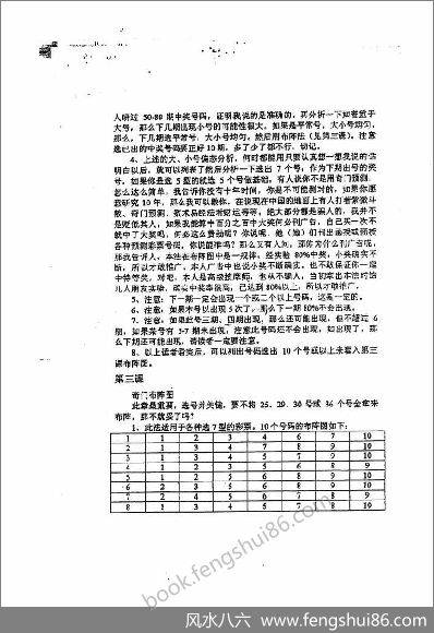 《奇门布阵与超级选号》朱永奇