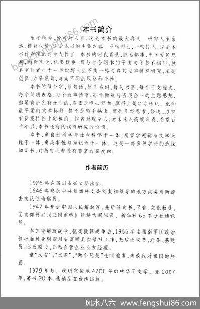 《中国人生干支学》朱荣
