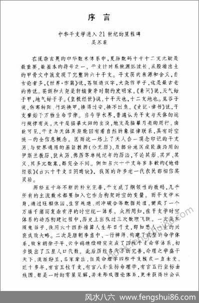 《中国人生干支学》朱荣