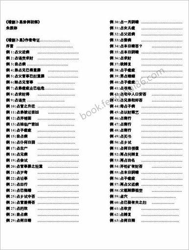 《增删卜易卦例初解》朱辰彬130例