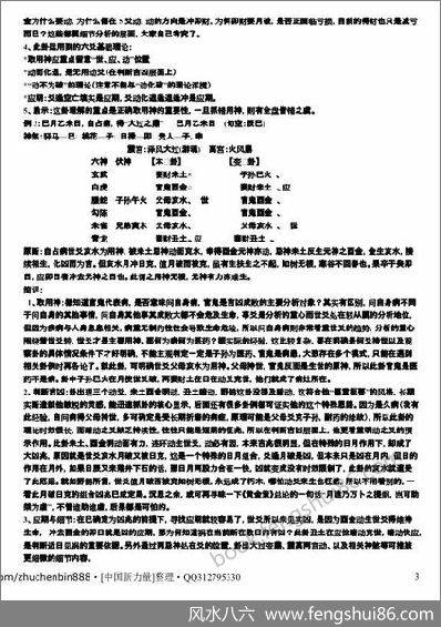 《增删卜易卦例初解》朱辰彬130例