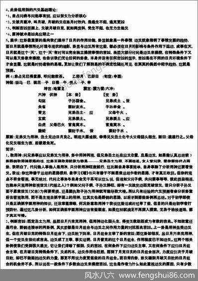《增删卜易卦例初解》朱辰彬130例