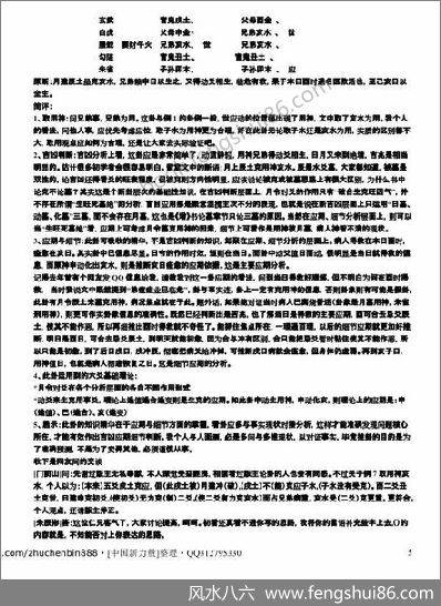 《增删卜易卦例初解》朱辰彬130例