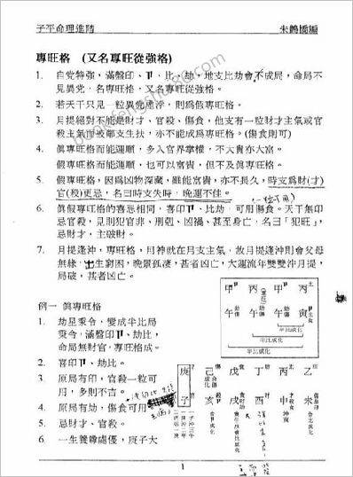 朱鹊桥_子平命理进阶