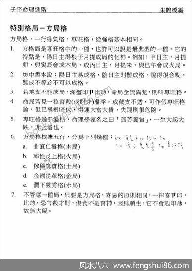 朱鹊桥_子平命理进阶