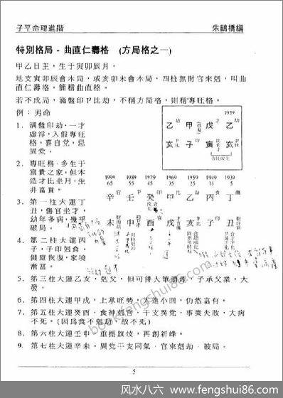 朱鹊桥_子平命理进阶